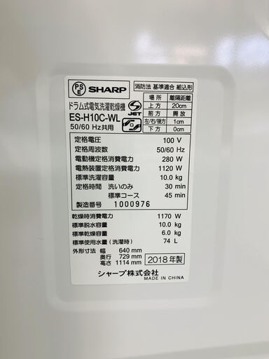 【12ヵ月保証！！】SHARP ES-H10C-WL 2018年製造