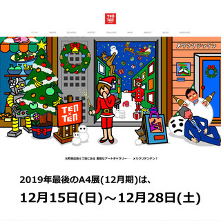 元町商店街６丁目にある素敵なアートギャラリー TEN×TEN 神戸元町 A4展12月月期開催のお知らせ - 神戸市