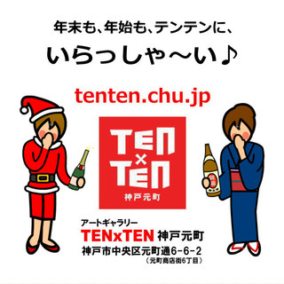 元町商店街６丁目にある素敵なアートギャラリー TEN×TEN 神戸元町 A4展12月月期開催のお知らせ - 展示会