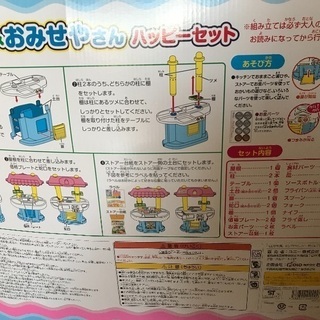 未開封 キッチン&お店やさんセットの画像