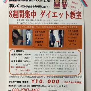 春までに-5㌔痩せたい方募集！