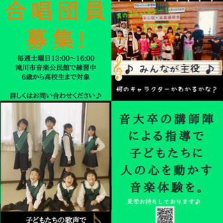 少年少女合唱団員募集！