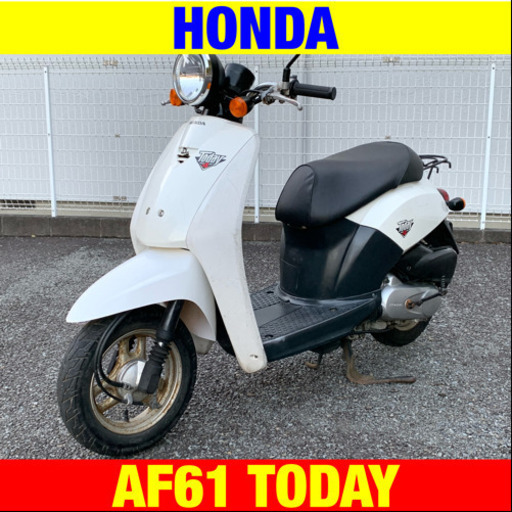 ※12/15まで半額以下！ホンダ トゥデイ/HONDA AF61 Today 原付 バイク スクーター