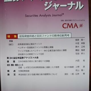 証券アナリストジャーナル2019.11月号、12月号の画像