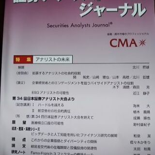 証券アナリストジャーナル2019.11月号、12月号の画像