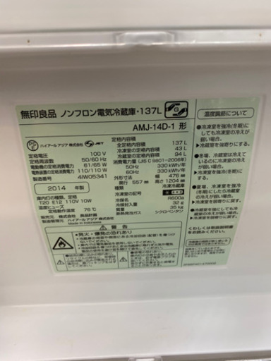 【トレファク 南浦和店】格安　無印良品　冷蔵庫