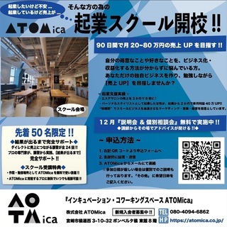 【先着50名限定/残15名】起業支援＆売上アップスクール2020...