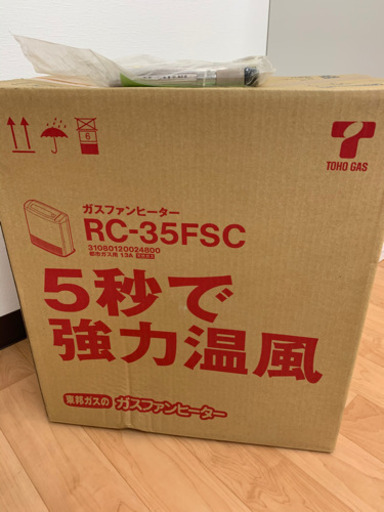 ガスファンヒーター新品未開封　都市ガス用