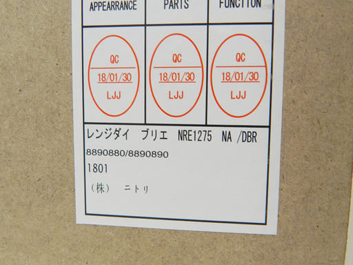 NITORI/ニトリ レンジボード キッチン収納 レンジ台 ブリエ エナメル天板 ☆ PayPay(ペイペイ)決済可能 ☆ 札幌市 北区 屯田