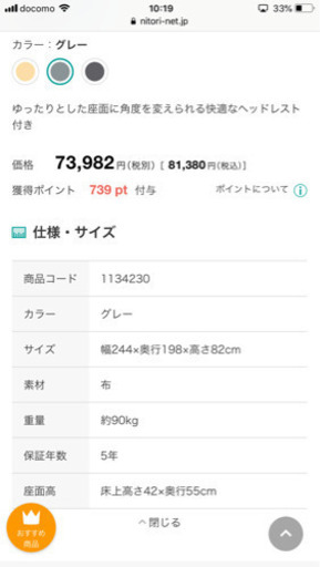 ニトリ   コーナーソファー  左カウチ  グレー
