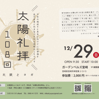 太陽礼拝108回〜太鼓とヨガ〜