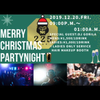 🦍225BAR🦍CHRISTMAS PARTY🎄🍾