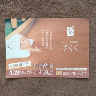 守山区の｢おがくず酵素浴 さらら｣で働きませんか？美容と健康にもいいですよ！の画像