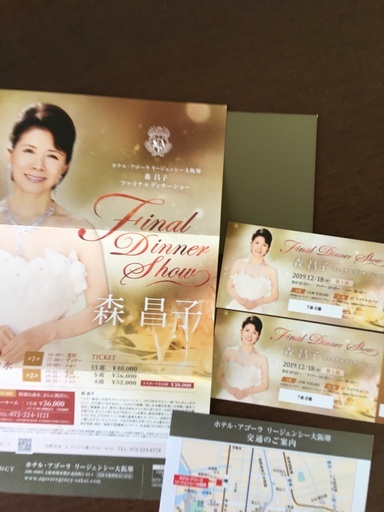 22,000円引き! 関西ラスト! 12/18 森昌子ファイナルディナーショー2枚