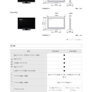 値下げ！　日立テレビ42型　wooo・250GB HDD内蔵録画機能付　(決まりました。)の画像