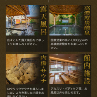 湯楽の里土浦店（汗） 回数券または招待券等お安く譲って下さる方い...