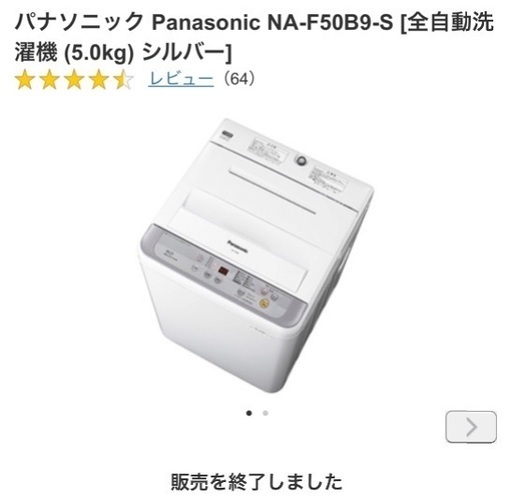 パナソニック　洗濯機　5kg 2016年製