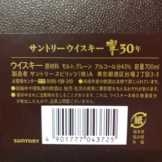 響 サントリー ウイスキー響 30年 空瓶 空箱 冊子 の画像