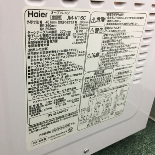 配達無料地域あり＊ハイアール オーブンレンジ 2016年製＊