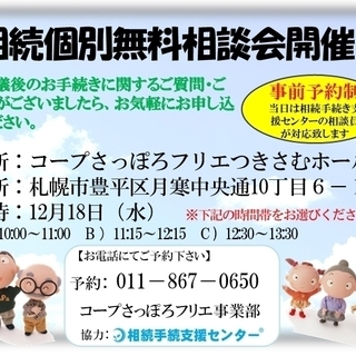 相続個別無料相談会のご案内  ～安心して相談できる専門家があなた...