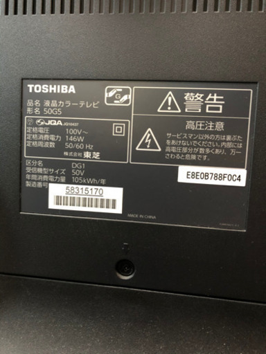 TOSHIBA 50インチ　テレビ