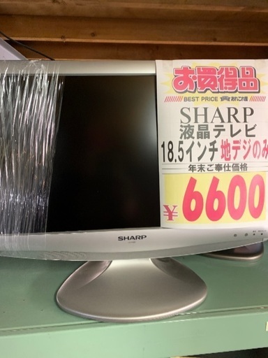 SHARP 18.5インチ　中古　地デジのみ対応