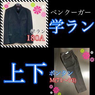 学ラン・上下セット