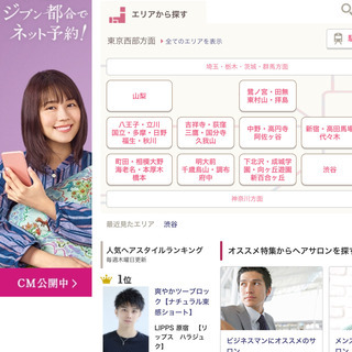 美容院 ネット限定割引きクーポン