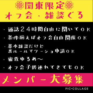 ❤関東限定LINEぐるメン募集❤ - 越谷市