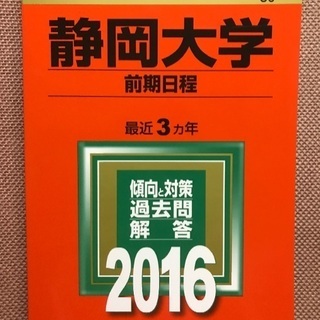静岡大学 前期日程 2016