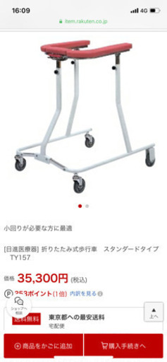 日進医療株式会社★折りたたみ式歩行器