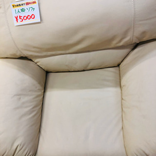 値下げ🤩早い者勝ち😡大きめの白に近いベージュ系◆1人掛け　ソファ◆入荷しました♪ゆったりサイズ◆幅110ｃｍ×奥行90ｃｍ×高さ86ｃｍの画像