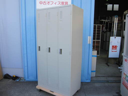 3人用ロッカー　プラス製