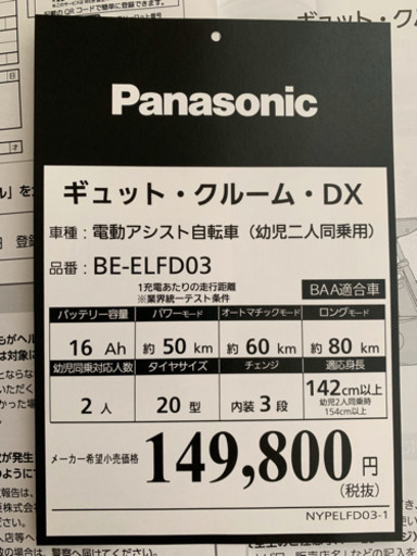 電動自転車 2/12 説明文更新しました。