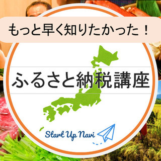 【3月16日(月)19：00～20：30】知らなきゃ勿体ない！ふ...