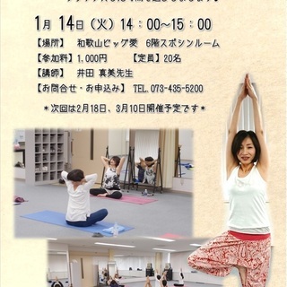 1月14日（火）午後の月いちヨガ