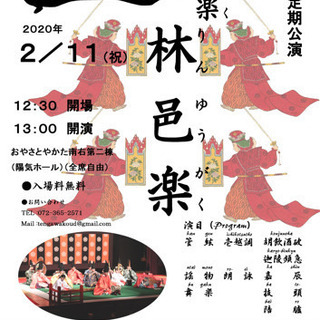 天理若手雅楽会 第二回定期公演『林邑楽』