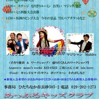 あっぷるキッズクラブ　わくわくクリスマス