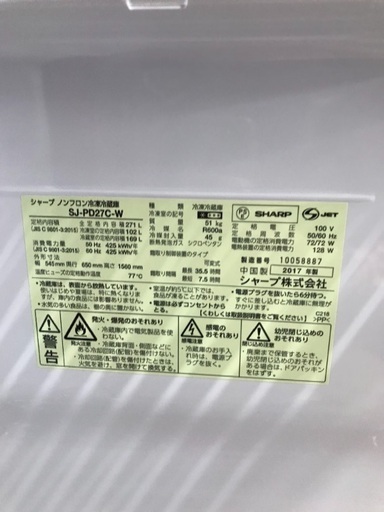 2人暮らしにもOK! SHARP 271㍑ 2017年 SJ-PD27C