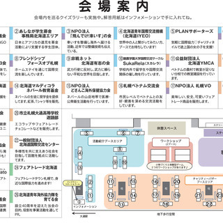北海道国際協力フェスタ２０１９ - 地域/お祭り
