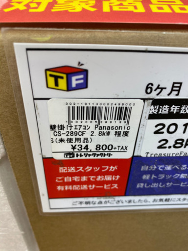 【トレファク 南浦和店】2.8kw ルームエアコン