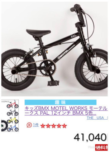 子供用自転車　MOTEL WORKS モーテルワークス　PAL 12インチ