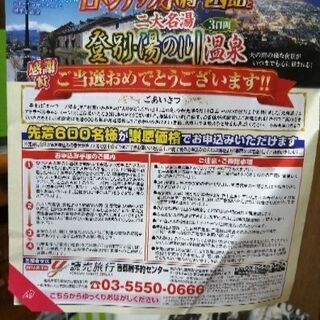 北海道（小樽・函館）温泉旅行　（譲渡可能）
