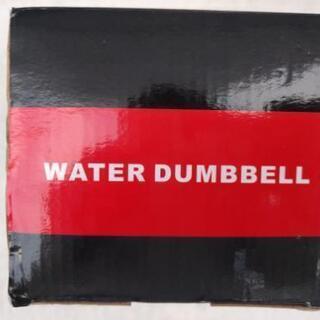 WATER DUMBBELL 20〜26Kgの画像