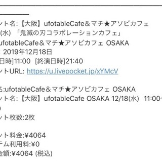 11/18ufotable cafe osaka 鬼滅の刃 カフ...