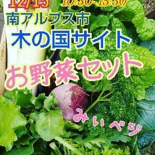 12/15南アルプス方面の方へ配達⭐️お野菜ありますか❓️
