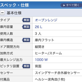 オーブンレンジ 定価6万円 の画像