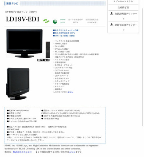 オリオンテレビ　19インチ　中古美品　ORION TV LD19V-ED1
