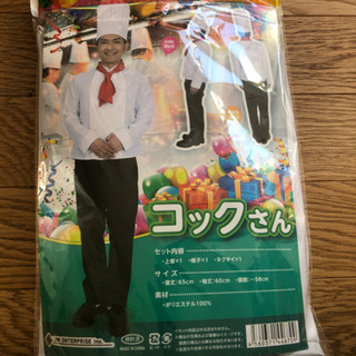 ハロウィンコスプレ　シェフ