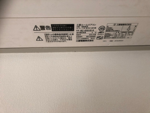 三菱 霧ヶ峰 2019年製 美品 エアコン MSZ-GV5618S-W